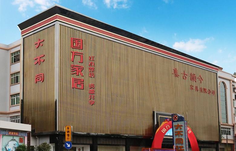 國方家居：以長期主義信念，鋪就品牌長青之路