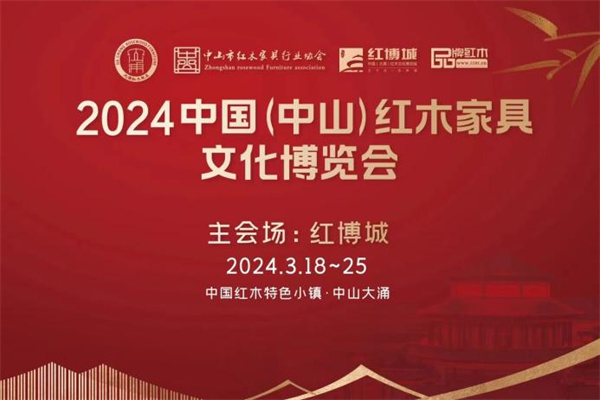 中山紅博會(huì)