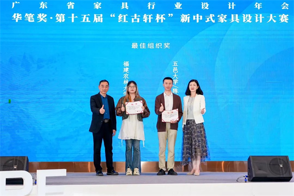 福建農(nóng)林大學(xué)藝術(shù)學(xué)院、五邑大學(xué)藝術(shù)設(shè)計(jì)學(xué)院榮獲最佳組織獎(jiǎng)