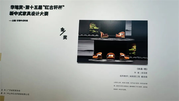 第15屆紅古軒杯新中式家具設(shè)計(jì)大賽金銀銅獎(jiǎng)獲獎(jiǎng)作品展示