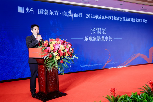 中國傳統(tǒng)工藝大師、東成家居董事長張錫復(fù)致歡迎辭