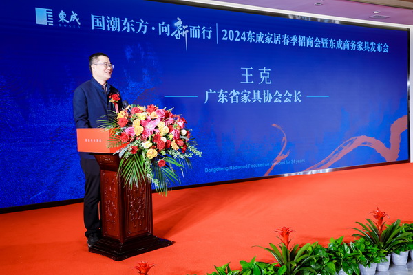 廣東省家具協(xié)會會長王克致辭