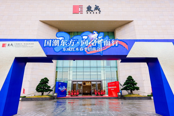 東成家居品牌招商全面啟動