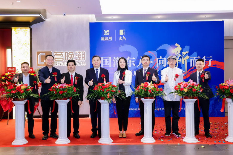 向新而行！2024東成家居春季招商會(huì)暨商務(wù)家具發(fā)布會(huì)圓滿舉行