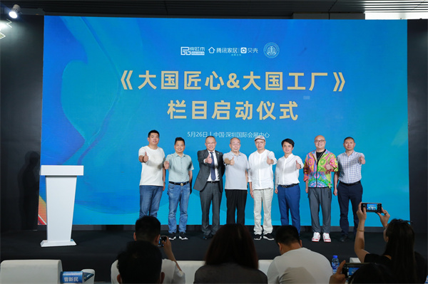 《大國匠心&大國工廠》欄目啟動儀式 《大國匠心&大國工廠》欄目啟動儀式