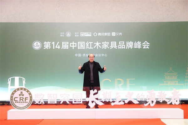卓木王董事長杜承三應(yīng)邀出席第14屆紅木品牌峰會 卓木王董事長杜承三應(yīng)邀出席第14屆紅木品牌峰會