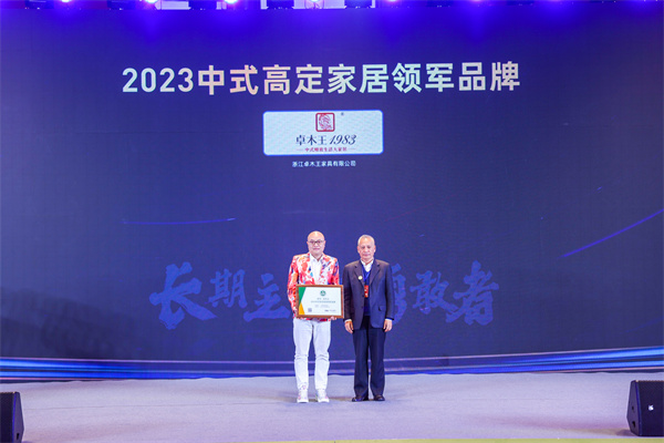 卓木王蟬聯(lián)中式高定家居領(lǐng)軍品牌”,至尊殊榮,行業(yè)獨(dú)一 卓木王蟬聯(lián)中式高定家居領(lǐng)軍品牌”,至尊殊榮,行業(yè)獨(dú)一