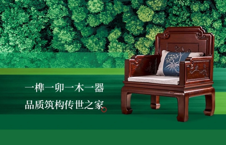 巧奪天工紅木：一榫一卯一木一器，品質(zhì)筑構(gòu)傳世之家