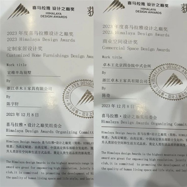 憑借著品牌影響力和經典案例,卓木王斬獲多項高定家居大獎 憑借著品牌影響力和經典案例,卓木王斬獲多項高定家居大獎