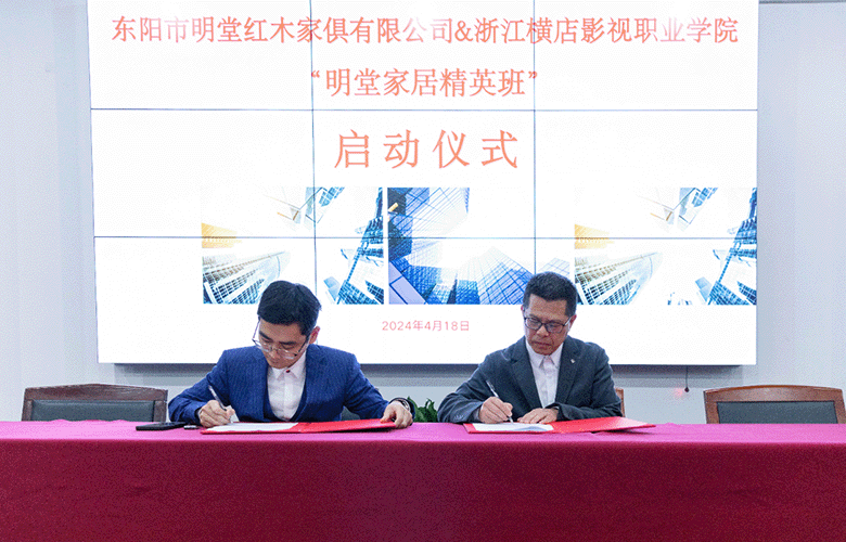 校企合作|前瞻家居行業(yè)未來趨勢(shì)，明堂家居培育美學(xué)時(shí)代新型人才