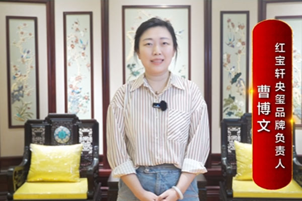 紅寶軒·央璽品牌負(fù)責(zé)人曹博文致敬2024中國品牌日