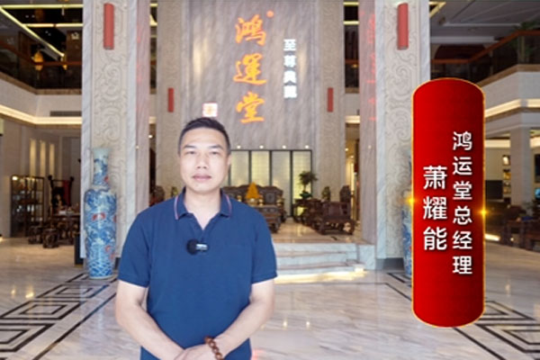 鴻運(yùn)堂總經(jīng)理蕭耀能致敬2024中國品牌日