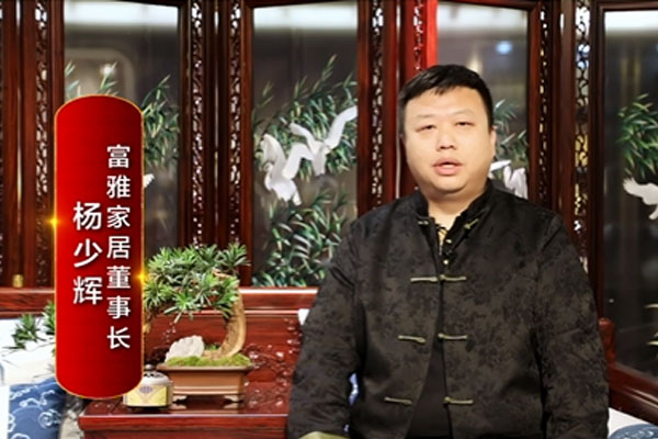 富雅家居董事長楊少輝致敬2024中國品牌日