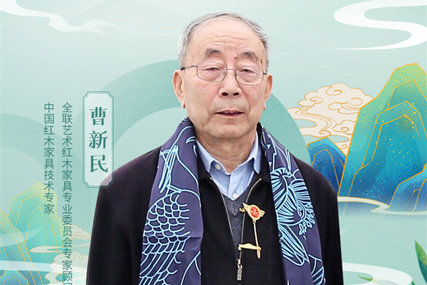 大國紅木大咖之聲|曹新民：以品牌拉動企業(yè)創(chuàng)新發(fā)展