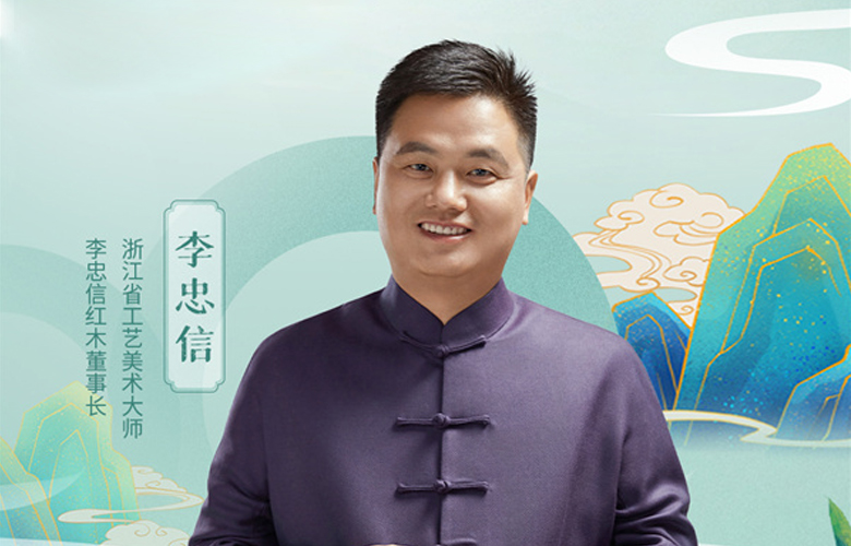 大國(guó)紅木品牌之聲|李忠信：用百年企業(yè)之道詮釋品牌