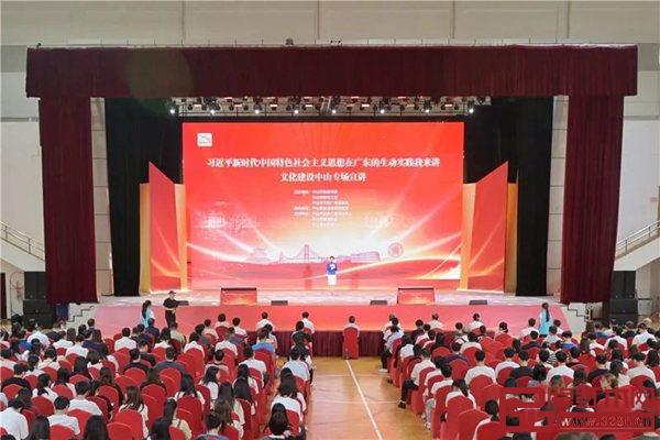 文化建設(shè)中山專場(chǎng)宣講活動(dòng)現(xiàn)場(chǎng) 文化建設(shè)中山專場(chǎng)宣講活動(dòng)現(xiàn)場(chǎng)