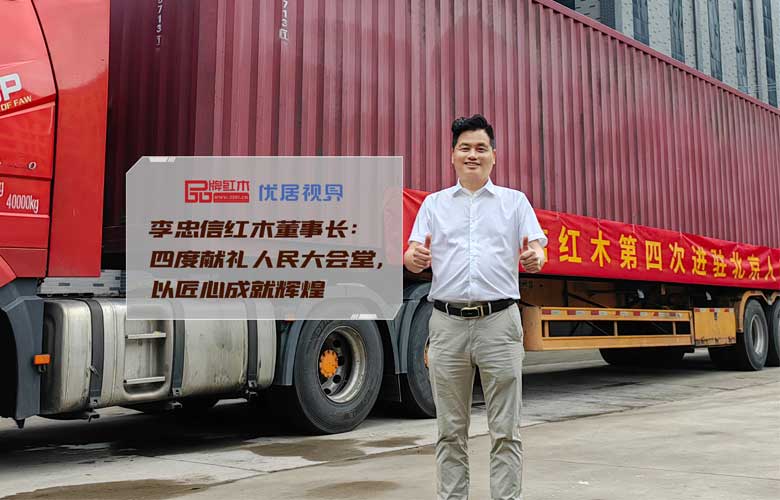 李忠信：四度獻(xiàn)禮人民大會(huì)堂，以匠心成就輝煌