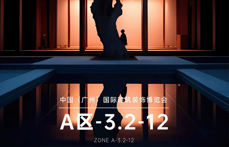高能預(yù)警|明堂家居澎湃亮相『2024中國(guó)（廣州）國(guó)際建博會(huì)』