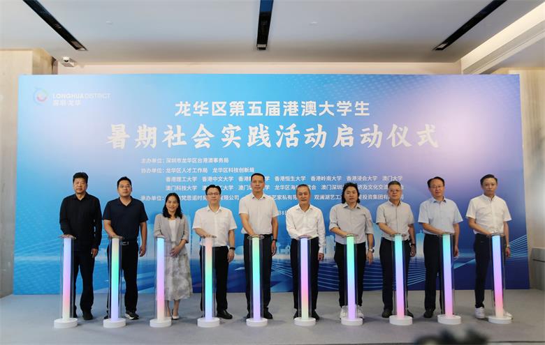 深圳紅木友聯(lián)·家 | 第五屆港澳大學(xué)生暑期社會(huì)實(shí)踐活動(dòng)正式啟動(dòng)