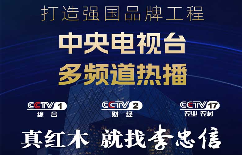行業(yè)的穩(wěn)健航標(biāo)：李忠信紅木大手筆投入的邏輯剖析