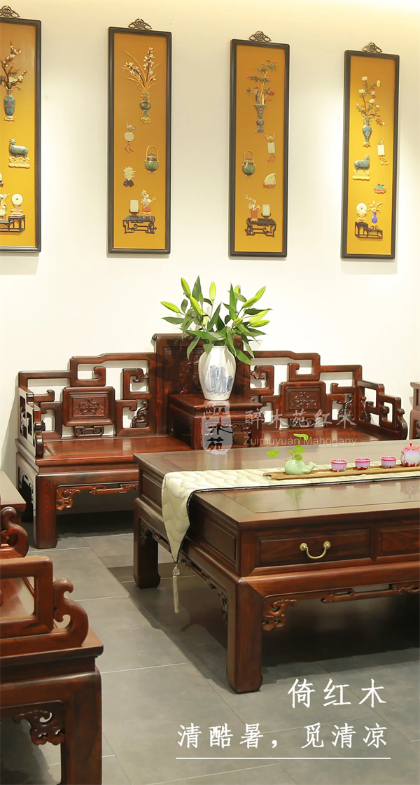 醉木苑紅木 醉木苑紅木