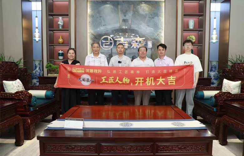 《大國匠心·工匠人物》欄目走進古森紅木