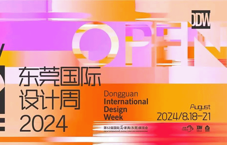 即將“OPEN”！東莞國際設計周4大亮點搶先看，一定要來！