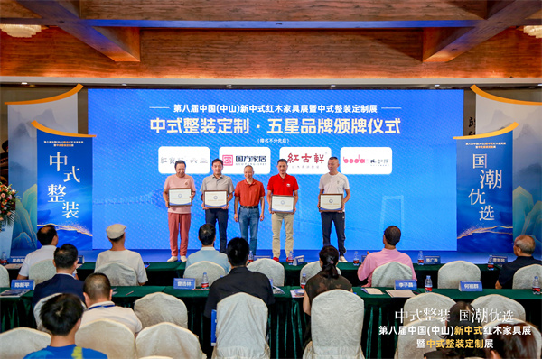 中國林產(chǎn)工業(yè)協(xié)會紅木分會會長吳勁松為中式整裝定制·五星品牌頒牌