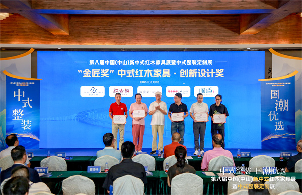 全聯(lián)藝術(shù)紅木家具專業(yè)委員會專家顧問、清華大學(xué)家具設(shè)計高研班特邀教授彭亮為“金匠獎”2024中式紅木家具精品創(chuàng)新設(shè)計獎獲獎品牌頒獎