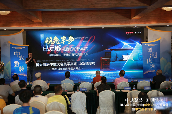 博大家居兩大品牌發(fā)布會