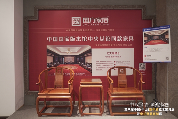 中國國家版本館中央總館同款精品《文瀚椅》