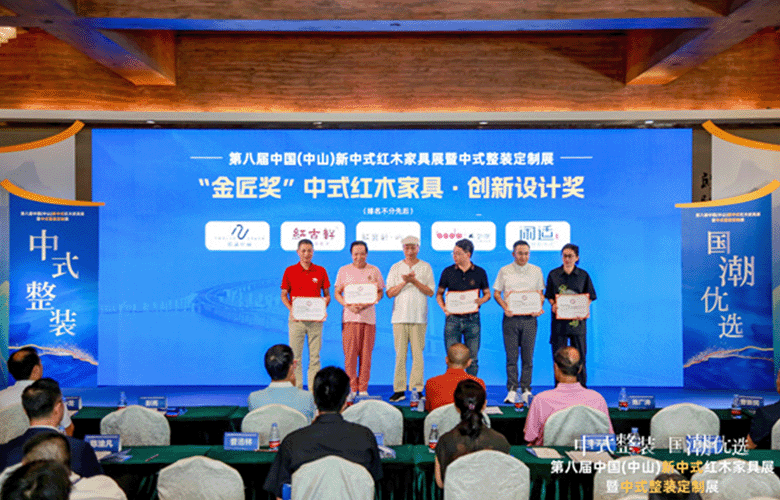 重磅喜訊！2024“金匠獎(jiǎng)”中式紅木家具精品獎(jiǎng)評(píng)選結(jié)果隆重揭曉！