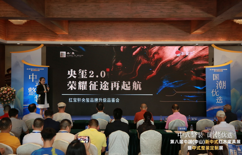 紅寶軒·央璽2.0發(fā)布會(huì)圓滿舉行，雙獎(jiǎng)加身引領(lǐng)品牌新飛躍