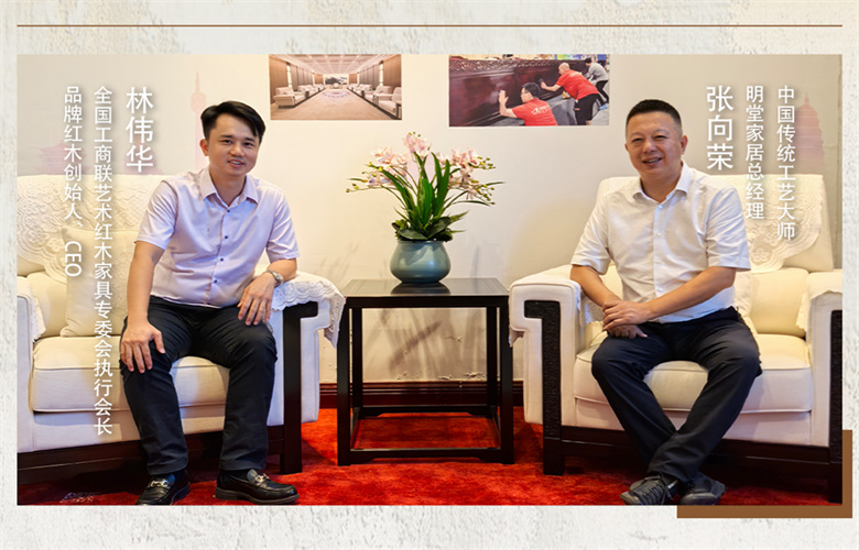 對話紅木100人|明堂家居總經(jīng)理張向榮（一）：談產(chǎn)品服務(wù)提升