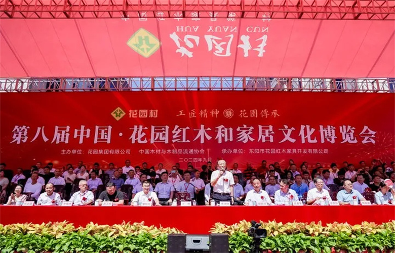 第八屆中國(guó)·花園紅木和家居文化博覽會(huì)開幕式今天盛大舉行