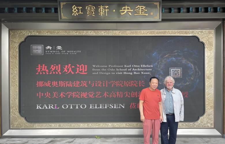 Karl Otto Ellefsen教授蒞臨紅寶軒央璽，共探藝術(shù)與設(shè)計(jì)融合新境界