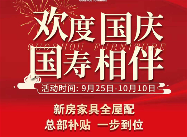 大果紫檀紅木家具國壽紅木：國慶獻禮，禪意東方系列家具盛惠來襲！
