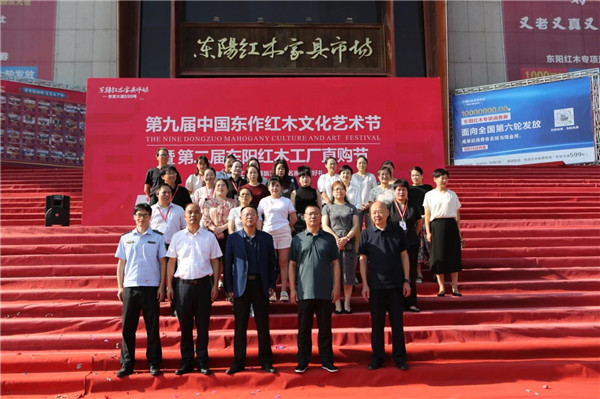 第九屆東作紅木文化藝術(shù)節(jié)暨第二屆東陽紅木工廠直購節(jié)今日正式啟幕