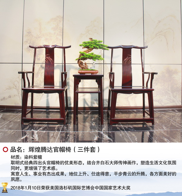 曹兆庭大師領(lǐng)銜創(chuàng)作的《輝煌騰達官帽椅》走出國門并斬獲藝術(shù)大獎 曹兆庭大師領(lǐng)銜創(chuàng)作的《輝煌騰達官帽椅》走出國門并斬獲藝術(shù)大獎