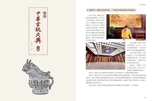 國(guó)方家居資料入編《中華古玩大典》 國(guó)方家居資料入編《中華古玩大典》