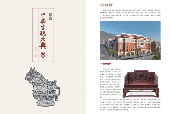 作為傳統(tǒng)工藝家具老字號，懷古木業(yè)品牌入編《癸卯中華古玩大典》