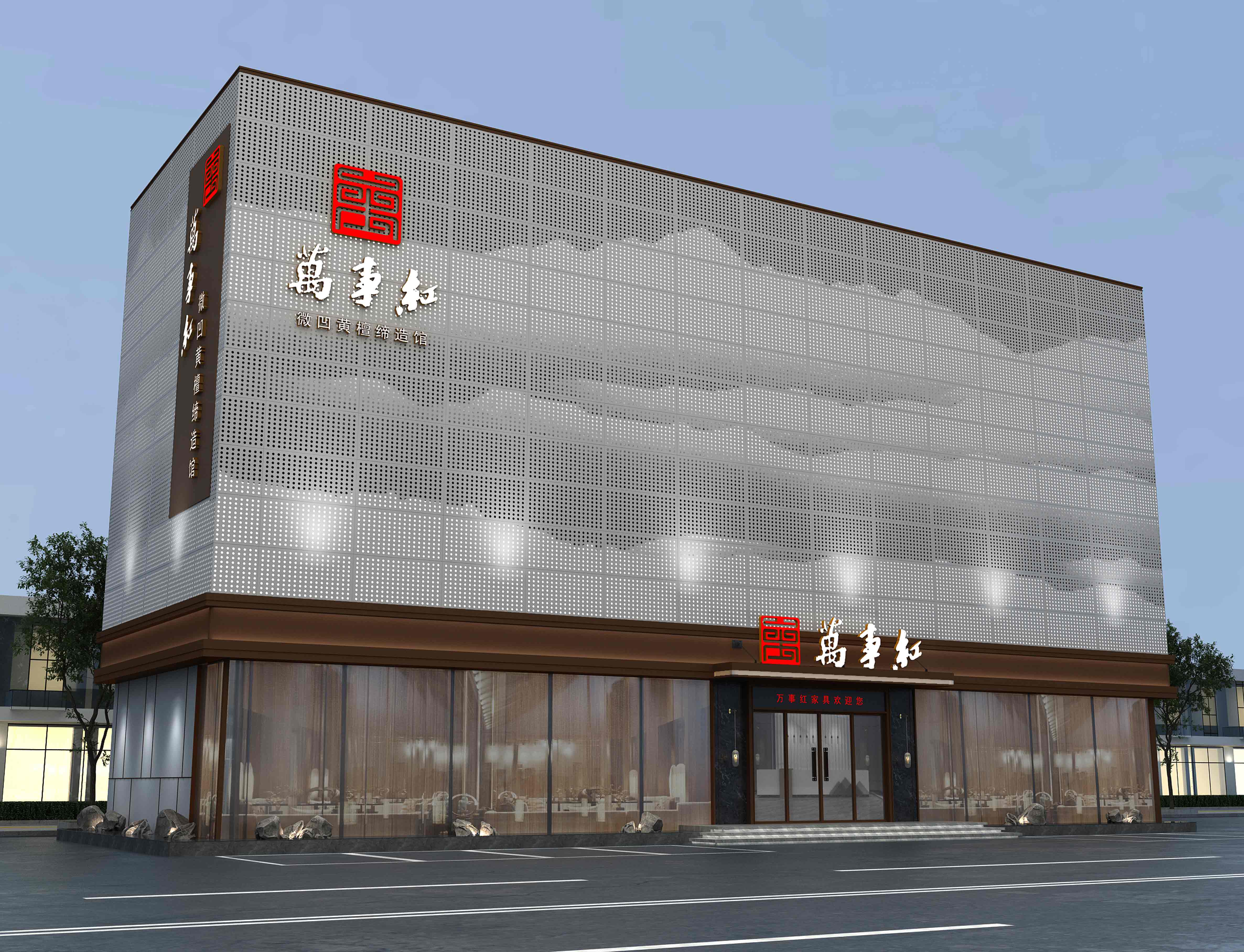 萬(wàn)事紅紅木展廳 萬(wàn)事紅紅木展廳