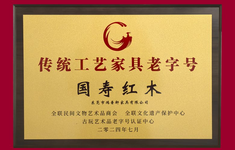 喜訊！國壽紅木陳國壽獲評“工匠人物”，為“老字號”添新輝