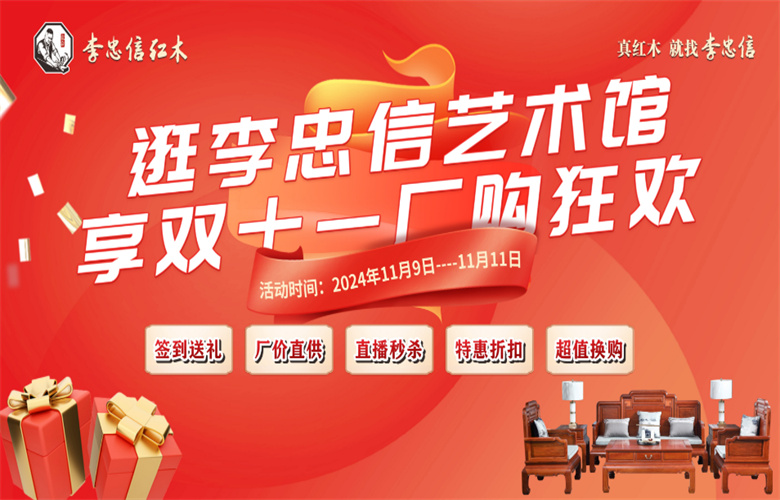 李忠信紅木廠購火熱來襲，紅木圈自己的雙十一狂歡
