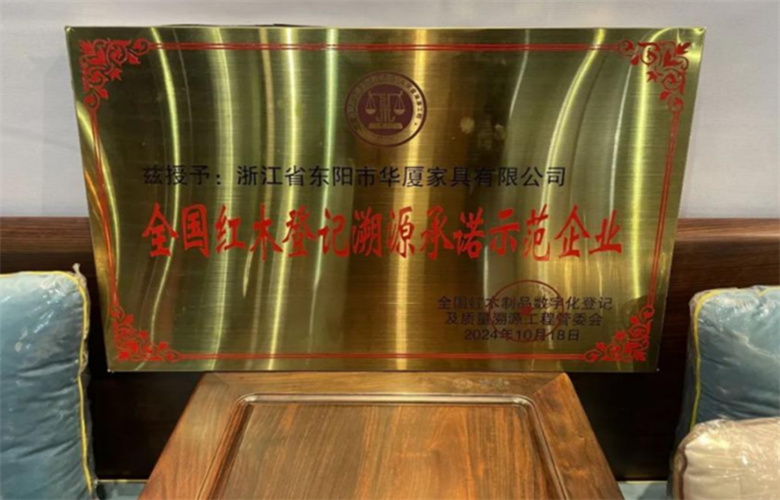 華廈·大不同閃耀義烏森博會(huì)，演繹中式美學(xué)家居