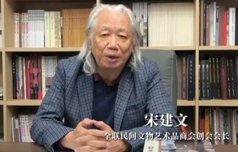 見證15年紅木品牌發(fā)展系列（二）：全聯(lián)民間文物藝術(shù)品商會(huì)創(chuàng)會(huì)會(huì)長宋建文