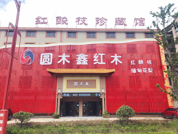 圓木鑫紅木打造30000+平米生產(chǎn)基地，專業(yè)制作國標(biāo)紅木緬甸花梨、絨毛黃檀家具