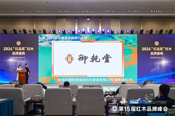 御乾堂紅木四項榮譽加冕，以領(lǐng)軍之勢閃耀行業(yè)！