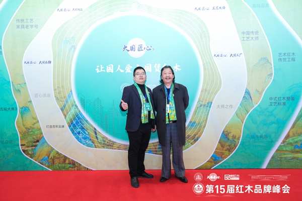 明清工匠董事長金彪云出席第15屆紅木家具品牌峰會 明清工匠董事長金彪云出席第15屆紅木家具品牌峰會