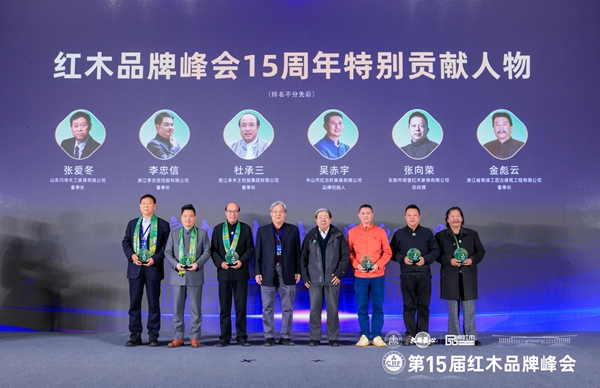 金彪云大師(右一)榮獲了“紅木品牌峰會15周年特別貢獻人物” 金彪云大師(右一)榮獲了“紅木品牌峰會15周年特別貢獻人物”